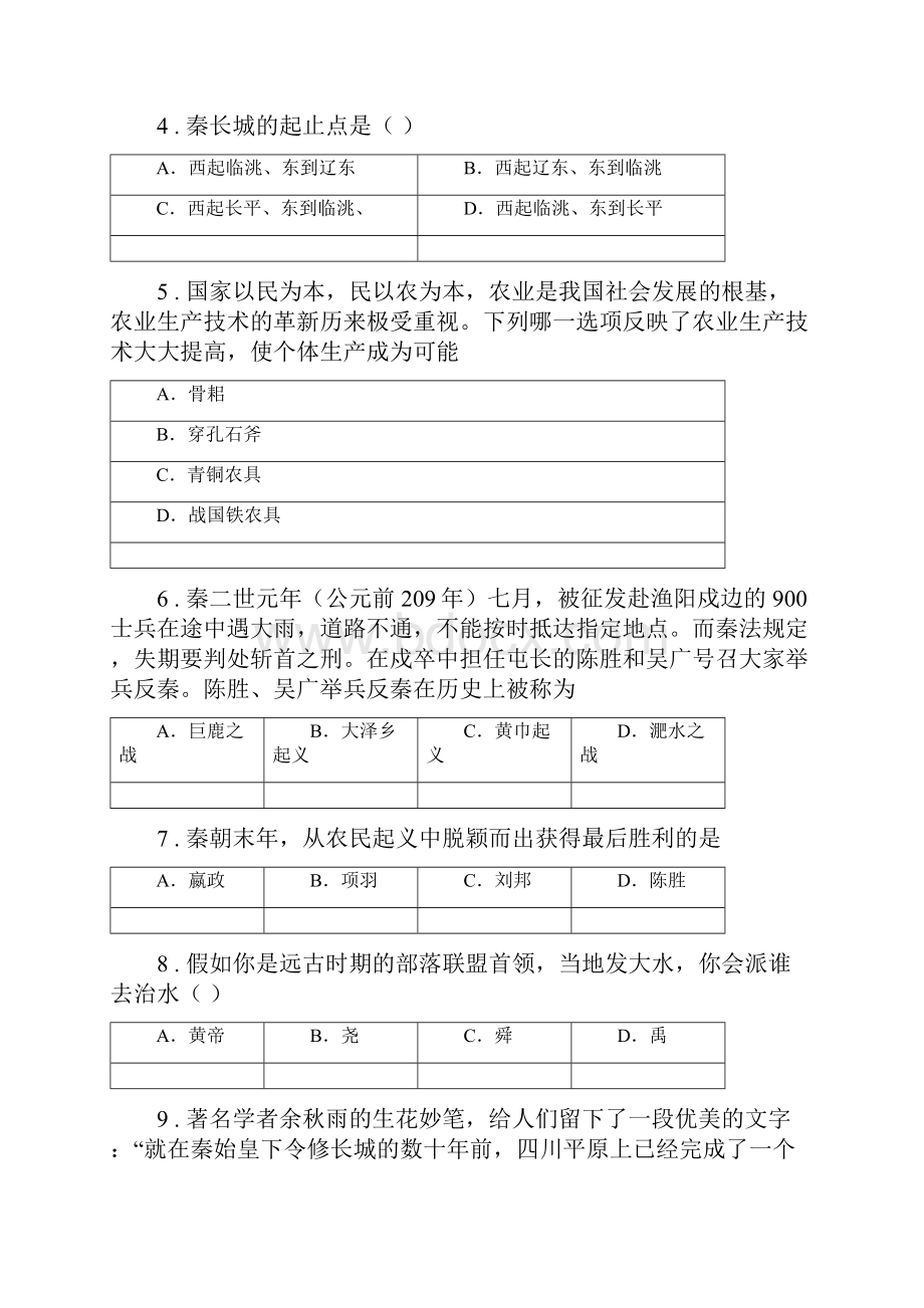 人教版春秋版七年级上学期期中历史试题I卷新编.docx_第2页