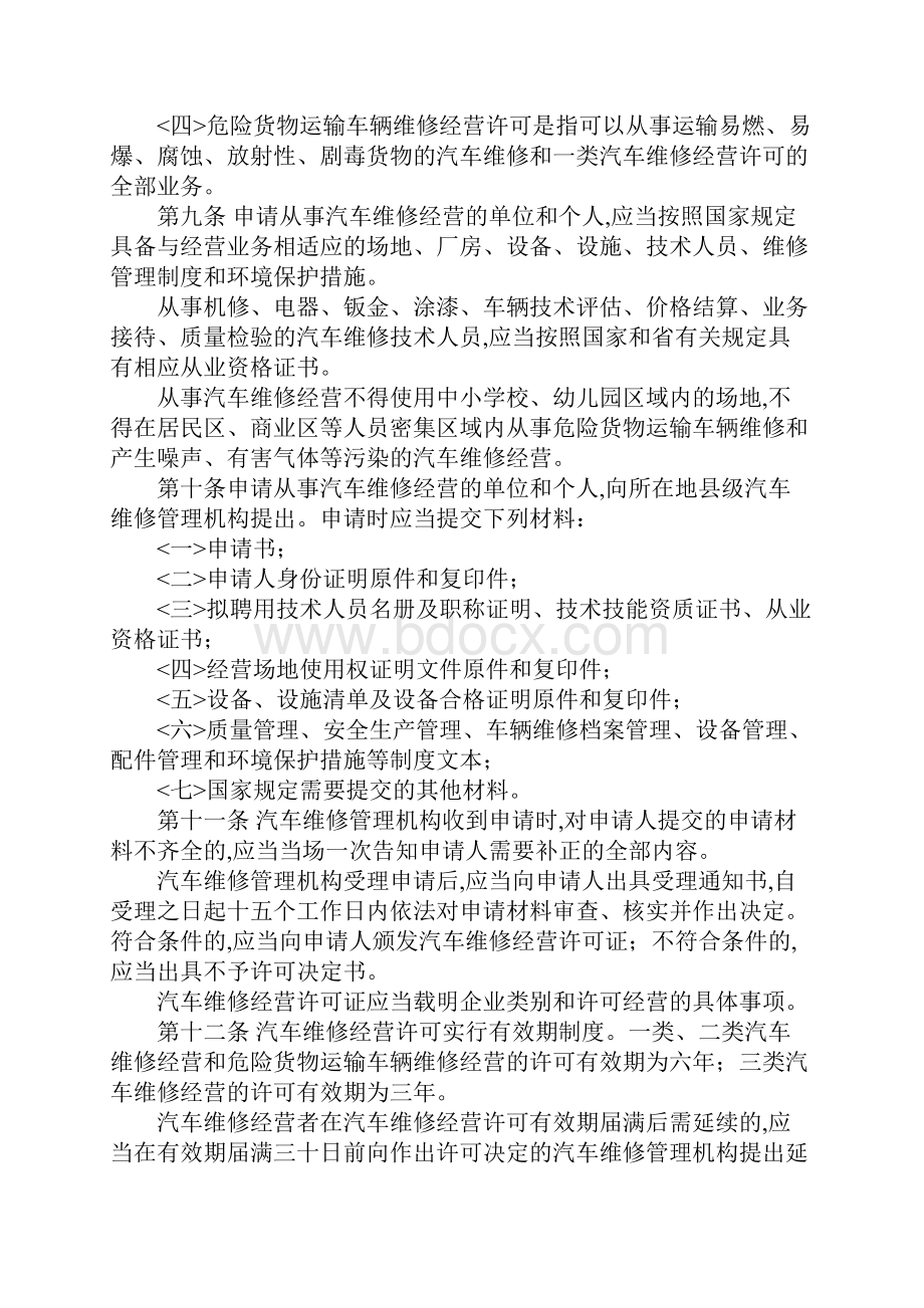 汽车维修法律法规.docx_第2页