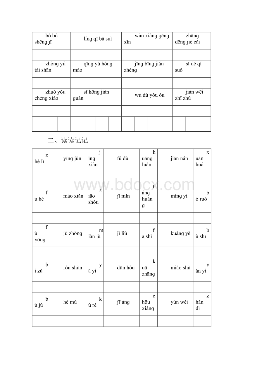 人教版语文六年级下册总复习资料班级姓名8.docx_第3页