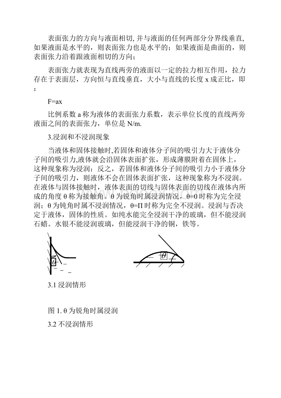 用毛细管法测量液体的表面张力系数.docx_第2页