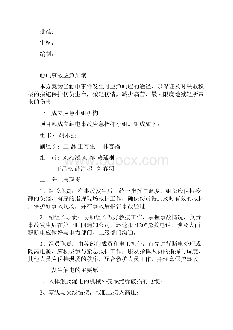 各类危险源事故应急预案.docx_第2页