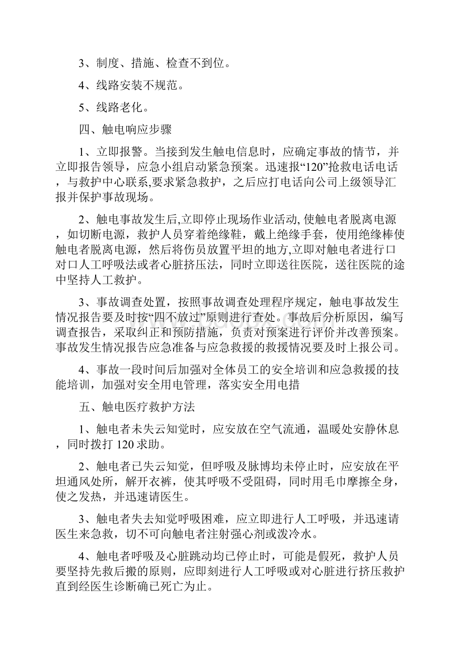 各类危险源事故应急预案.docx_第3页