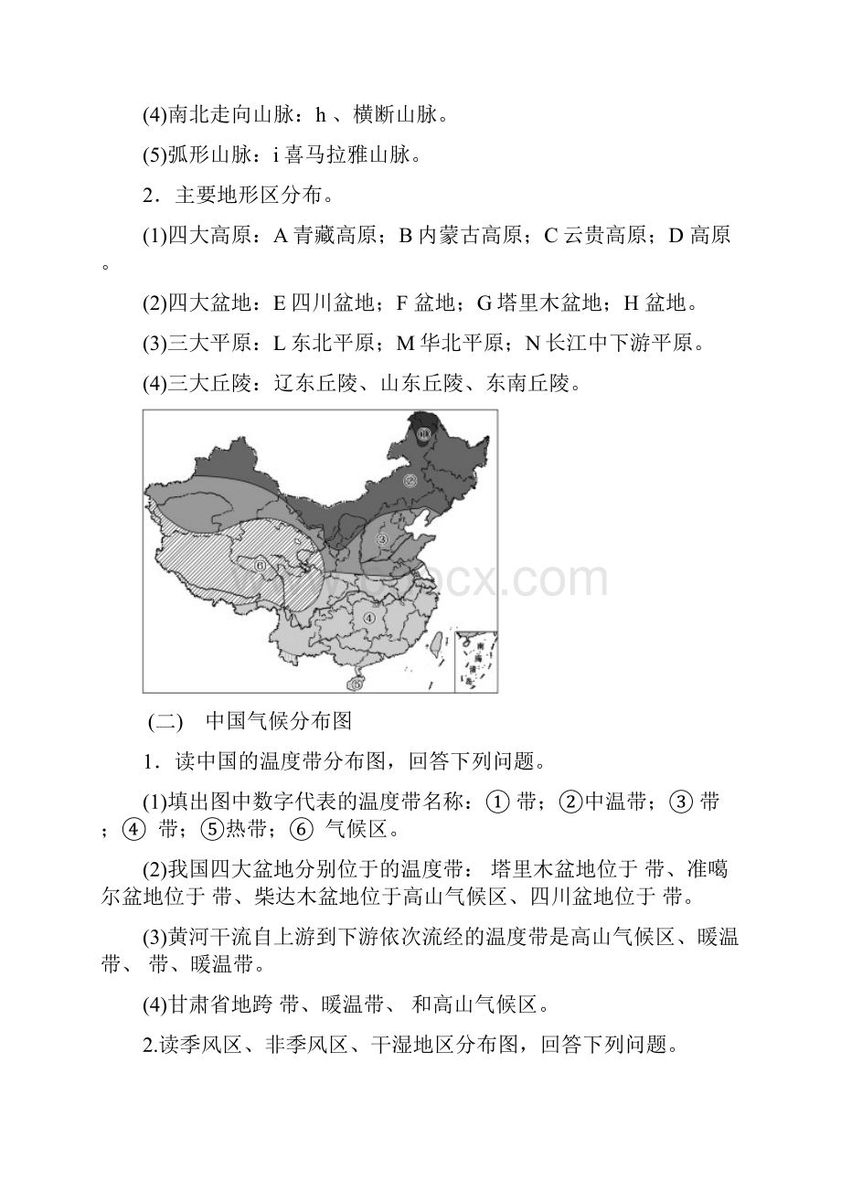 高考复习之中国地理练习题.docx_第2页