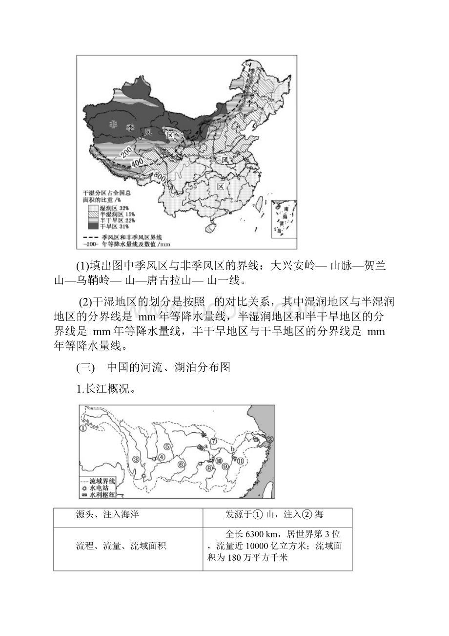 高考复习之中国地理练习题.docx_第3页