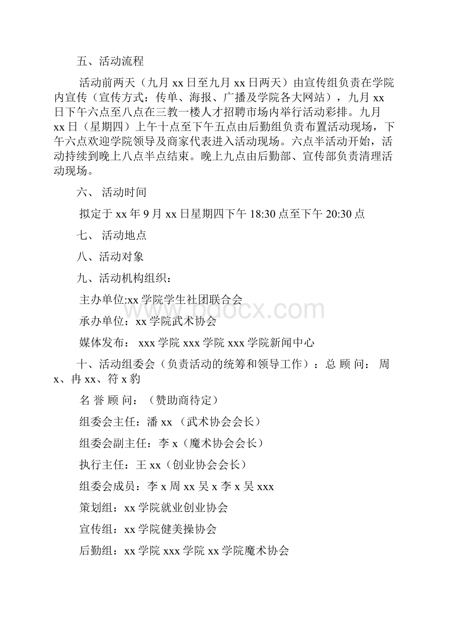 中秋晚会活动策划方案文档3篇.docx_第3页