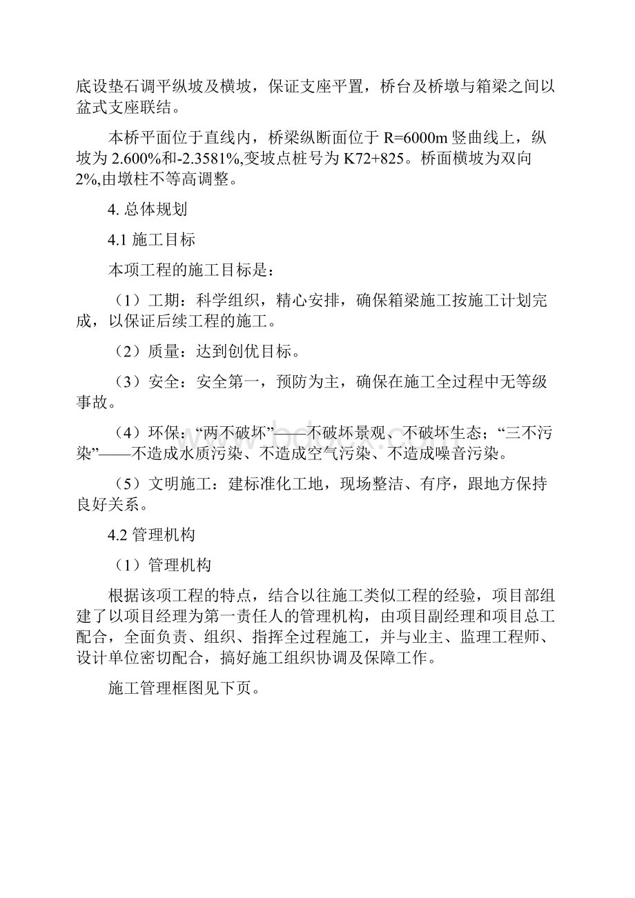 石环公路S101工程第九合同段K722B825箱梁施工方案.docx_第2页