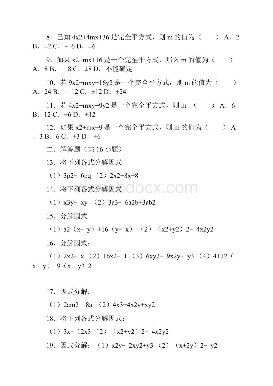 初二数学下册因式分解训练题型.docx_第2页