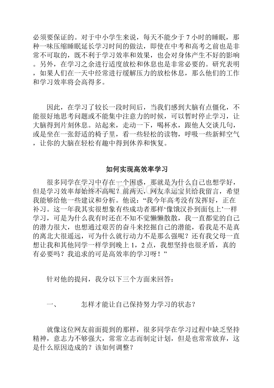 如何实现高效率学习总结.docx_第3页