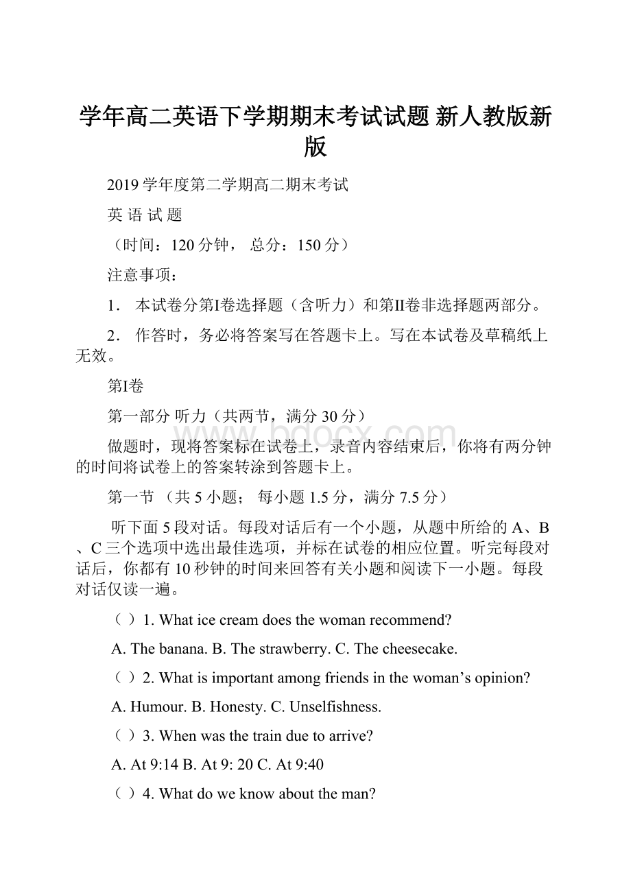 学年高二英语下学期期末考试试题 新人教版新版.docx