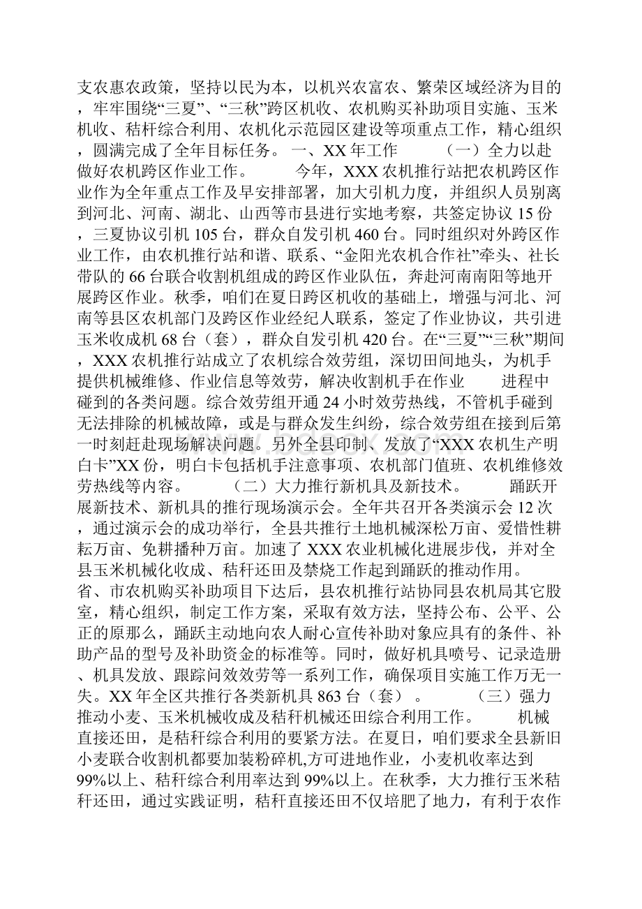 玉米收割机售后效劳工作总结报告.docx_第3页