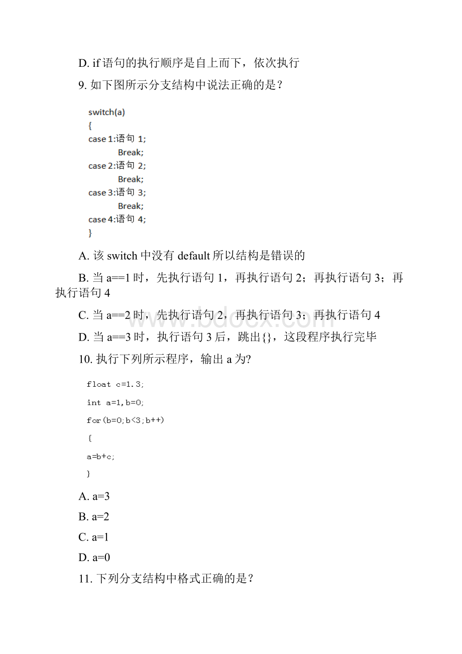 全国青少年机器人技术等级考试练习册四级3.docx_第3页