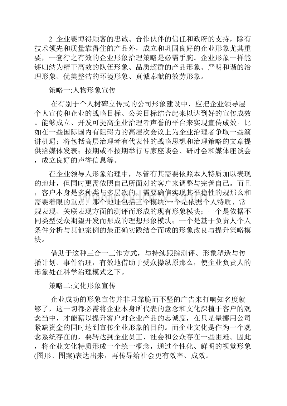 MBA会计学作业.docx_第2页