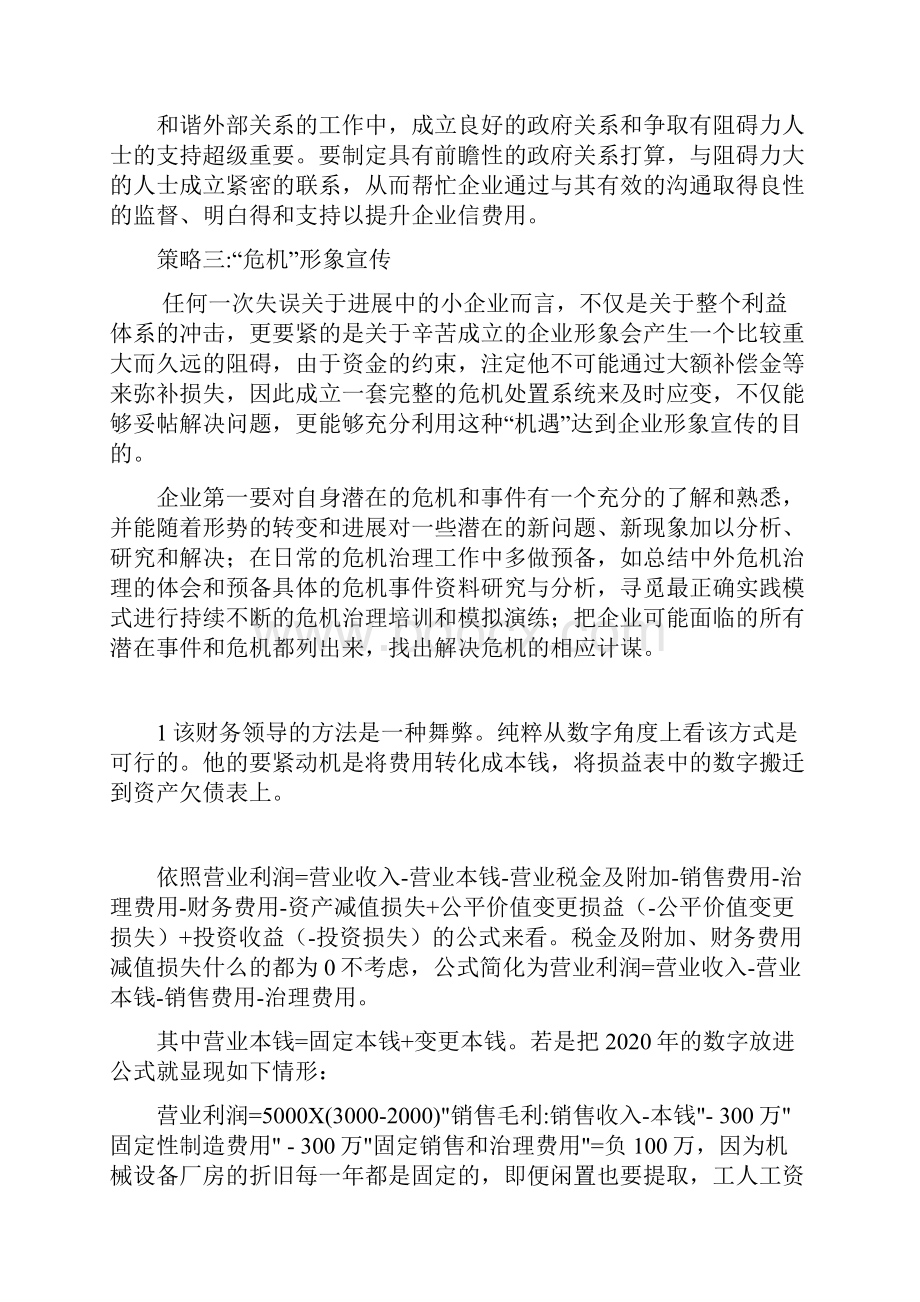 MBA会计学作业.docx_第3页