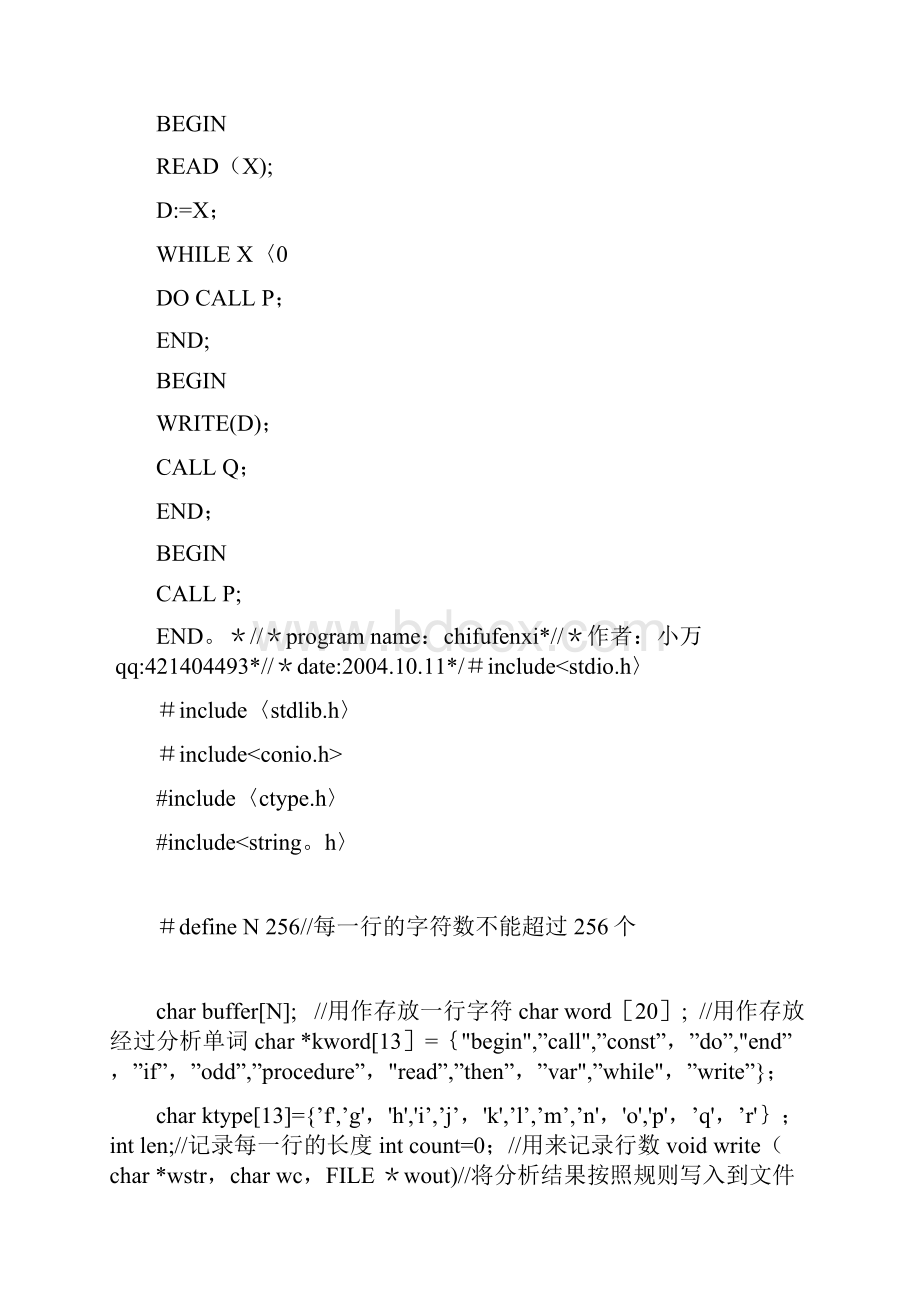 精品编写PL0语言词法分析程序c.docx_第3页