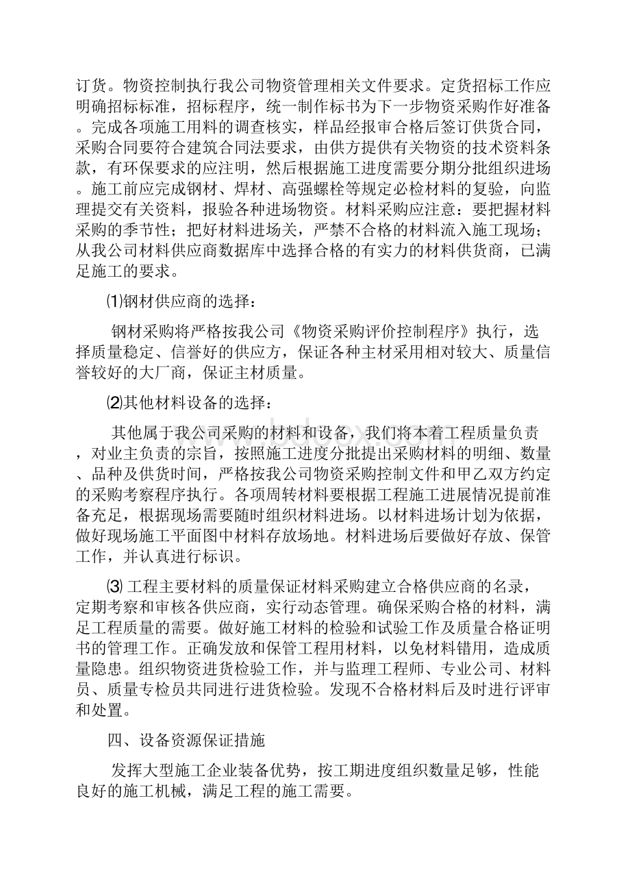 最新进度及质量保证措施资料.docx_第2页