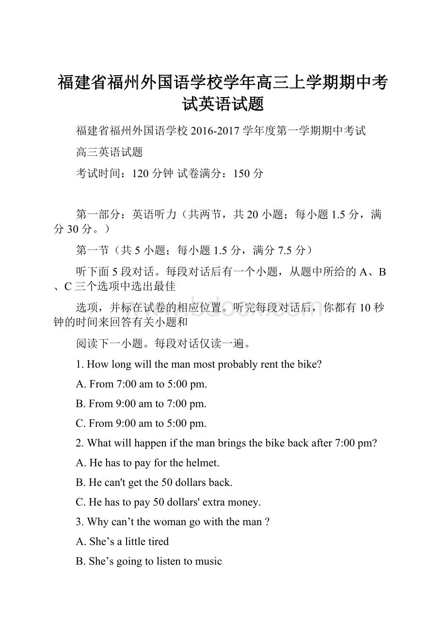 福建省福州外国语学校学年高三上学期期中考试英语试题.docx