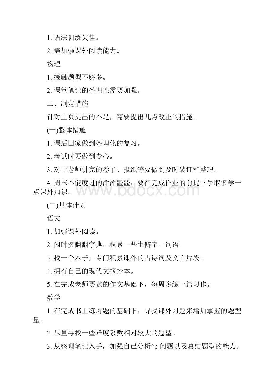 初三学生新学期学习计划.docx_第2页