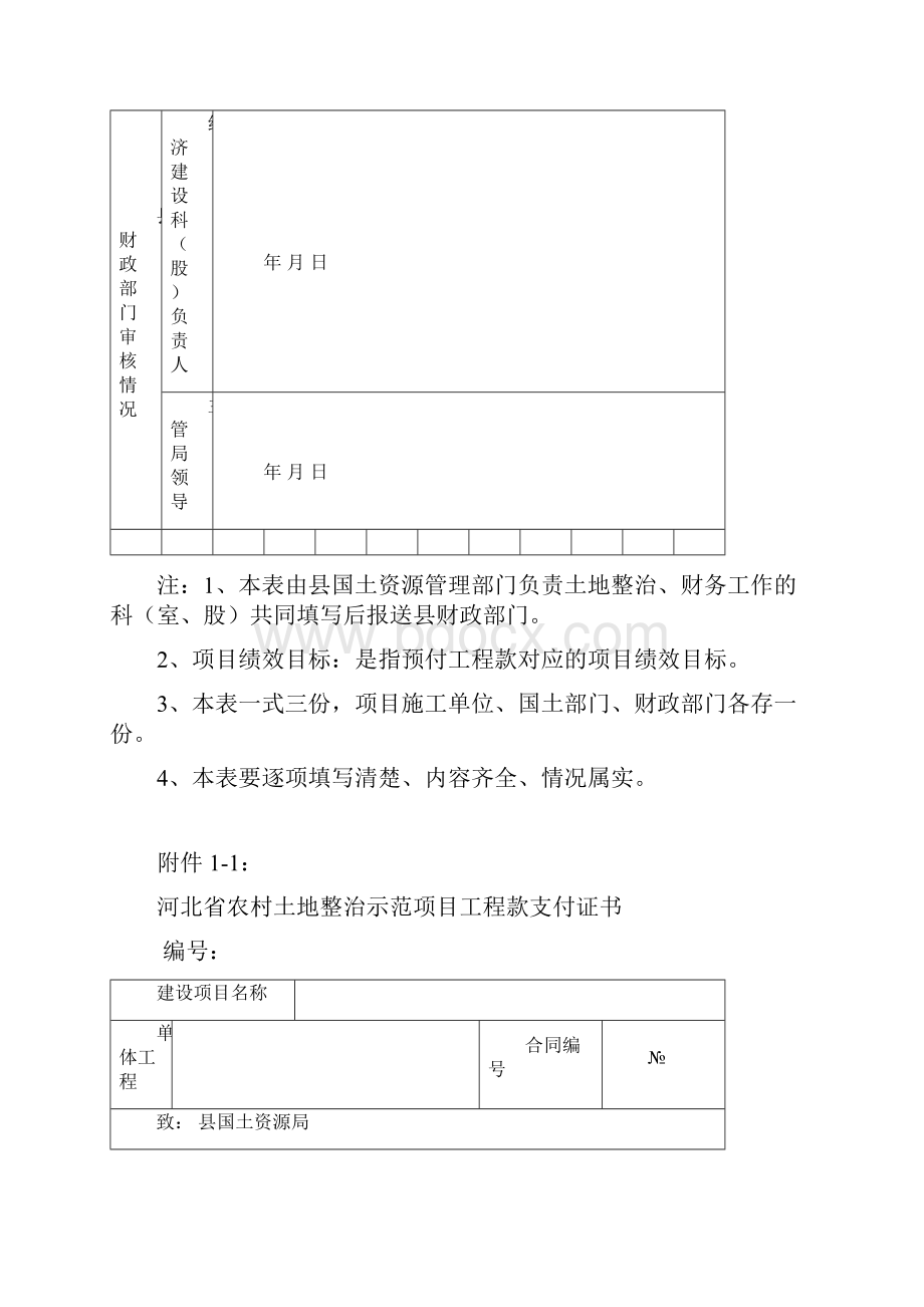 河北省农村土地整治示范项目专用表格.docx_第2页