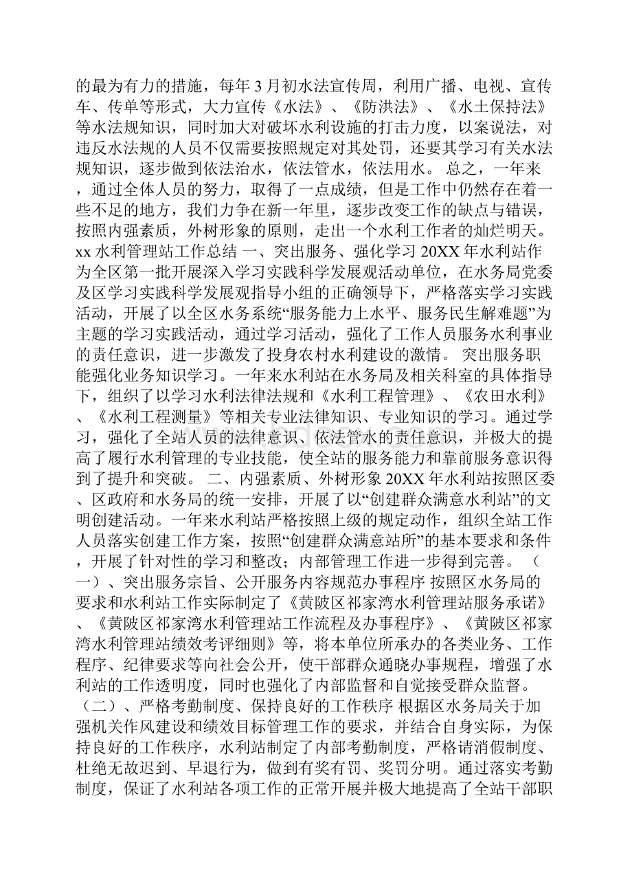 水利管理站工作总结.docx_第3页