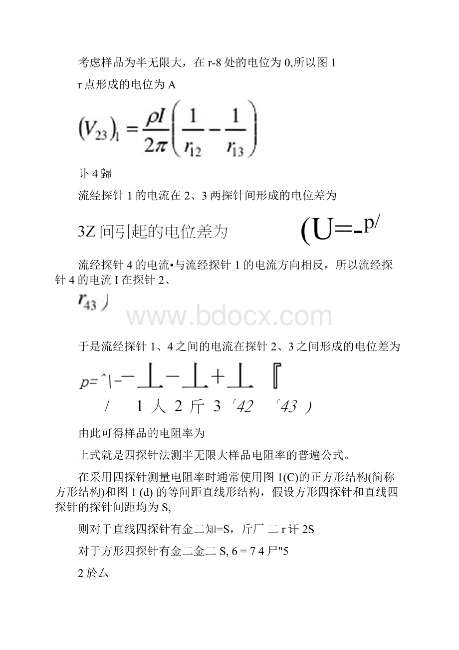 四探针法测电阻率实验原理.docx_第3页