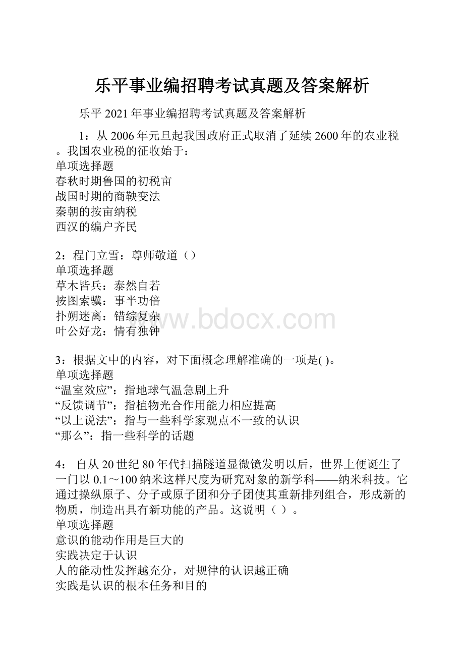 乐平事业编招聘考试真题及答案解析.docx