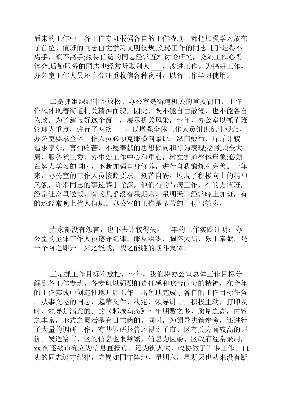 年终述职报告.docx_第2页