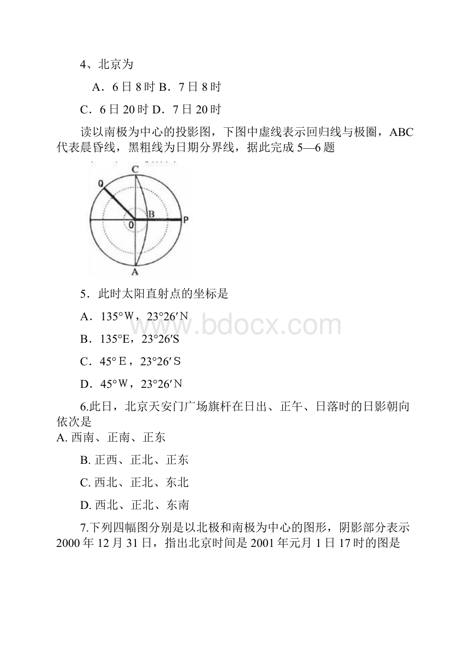 高三地理一轮复习地球运动.docx_第2页