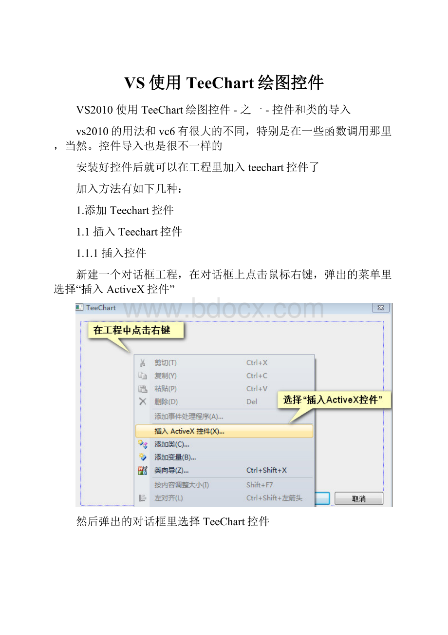 VS使用TeeChart绘图控件.docx