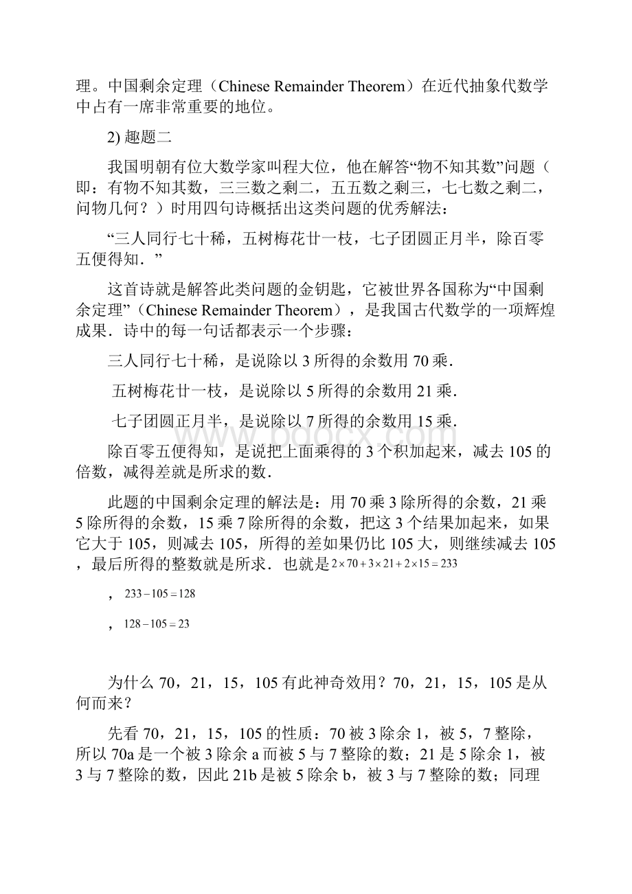 中国剩余定理及弃九法B级.docx_第2页