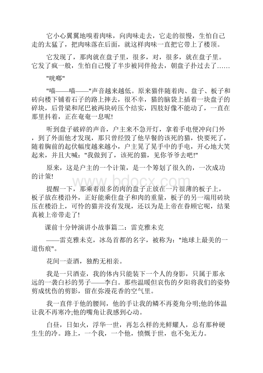 课前十分钟演讲小故事.docx_第3页