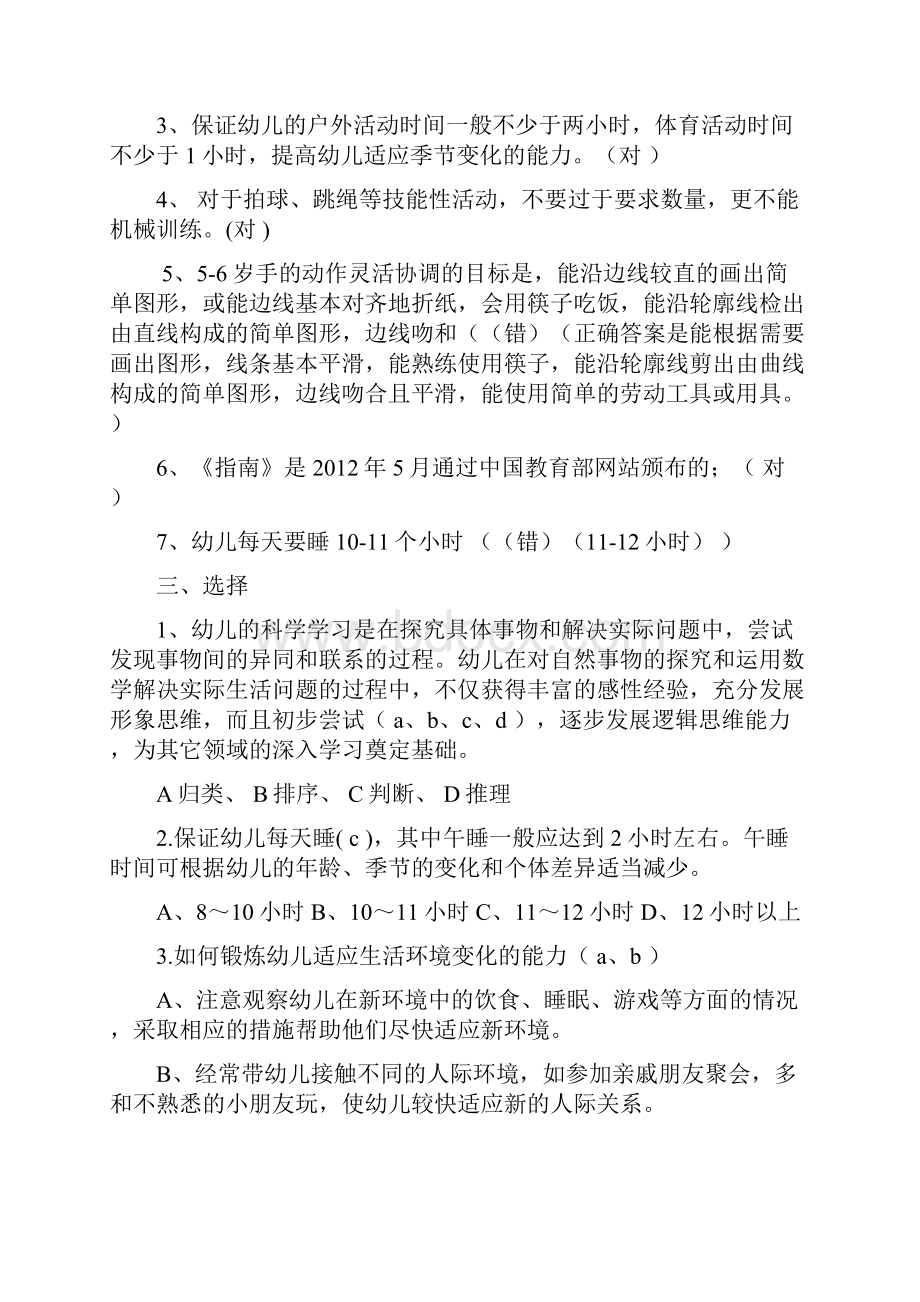 《36岁儿童学习与发展指南》学习测试题及答案.docx_第2页