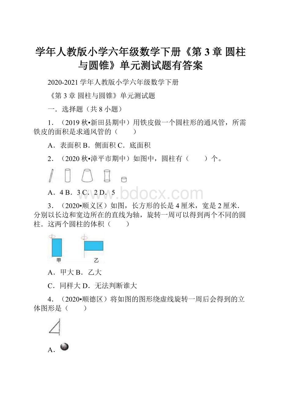 学年人教版小学六年级数学下册《第3章 圆柱与圆锥》单元测试题有答案.docx