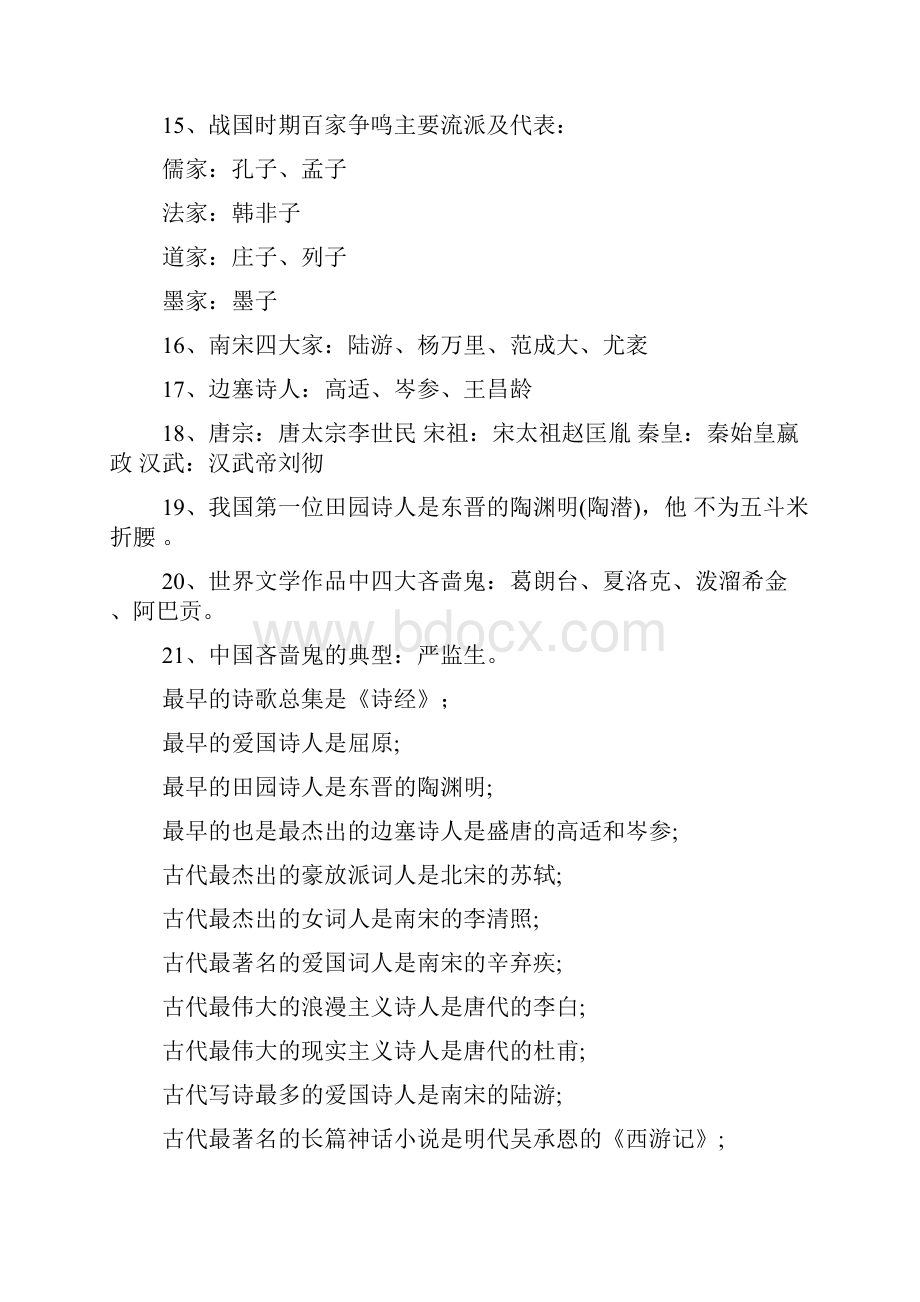 中考全国卷语文文学常识题 中考文学常识归纳.docx_第3页