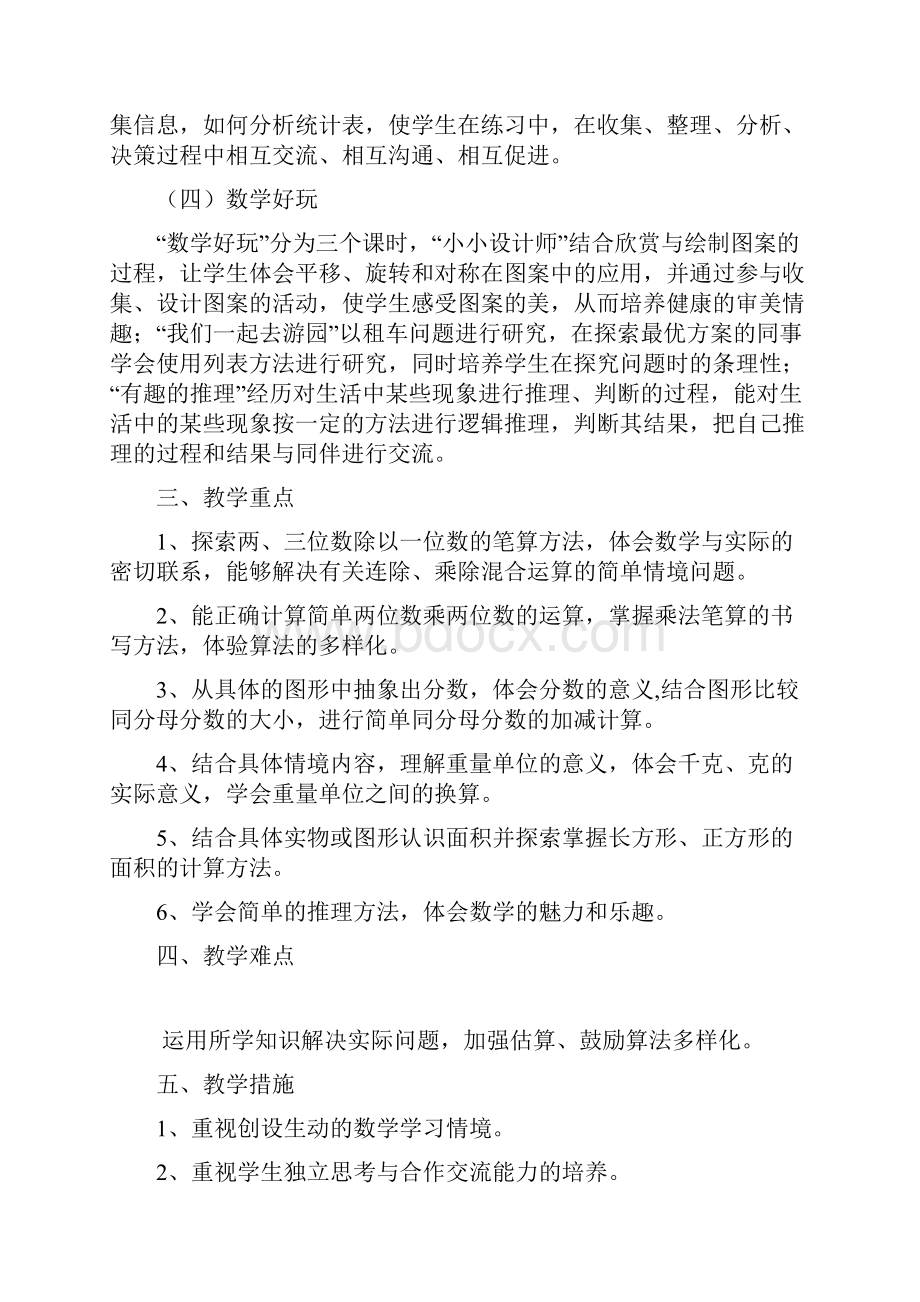 北师大三年级下数学全册教案推荐.docx_第3页