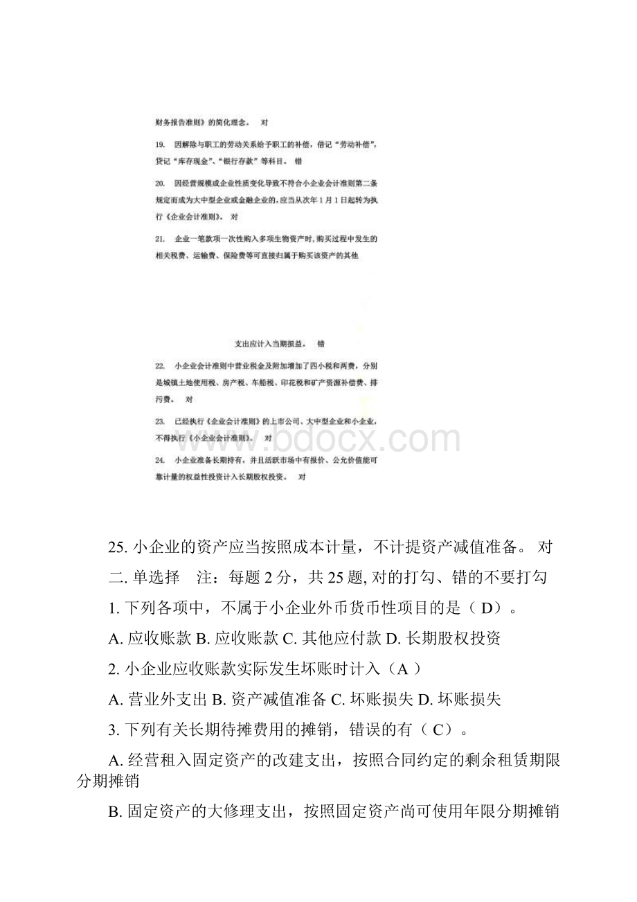 会计继续教育考试试题及答案.docx_第3页