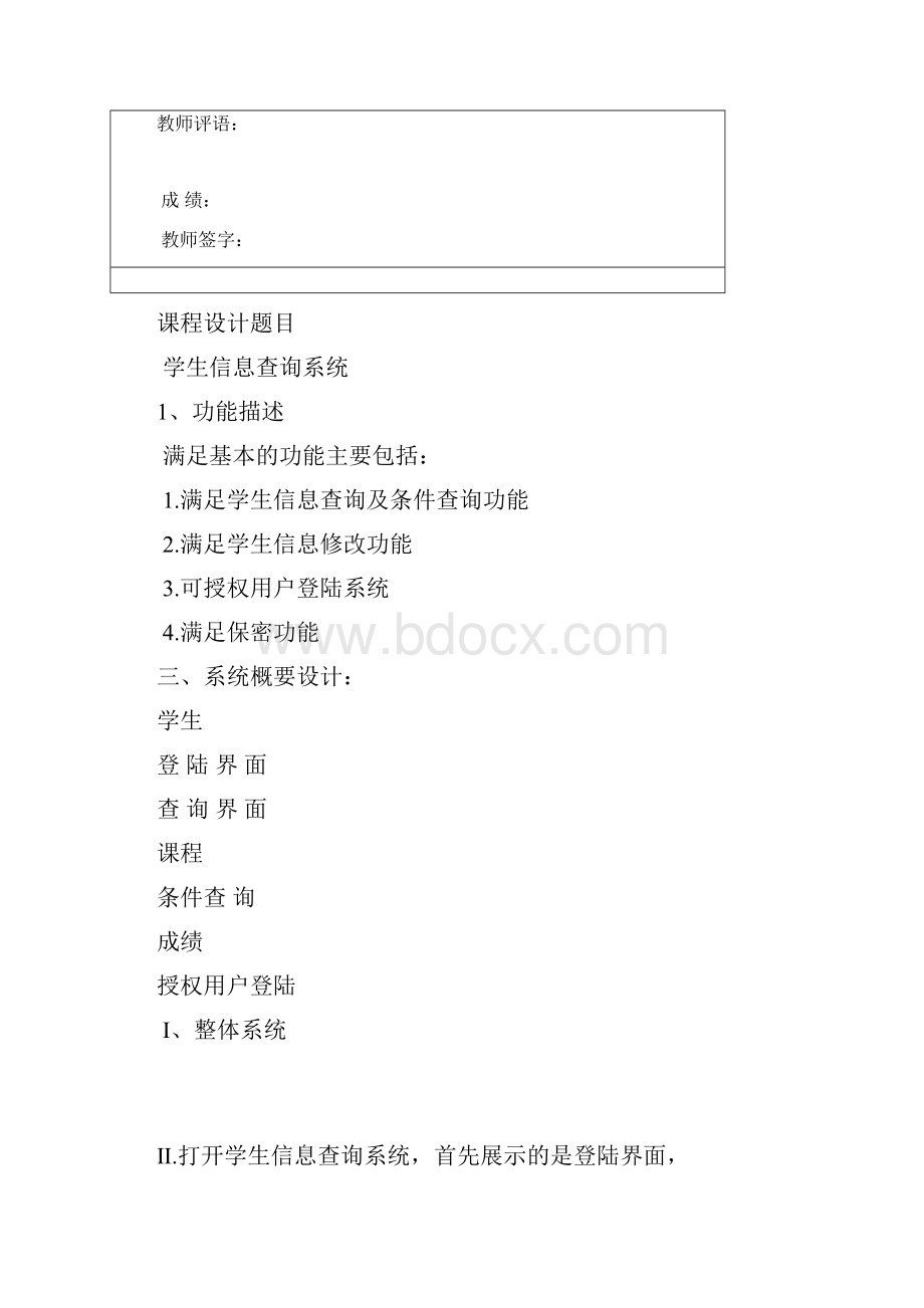 VFP数据库毕业设计.docx_第2页