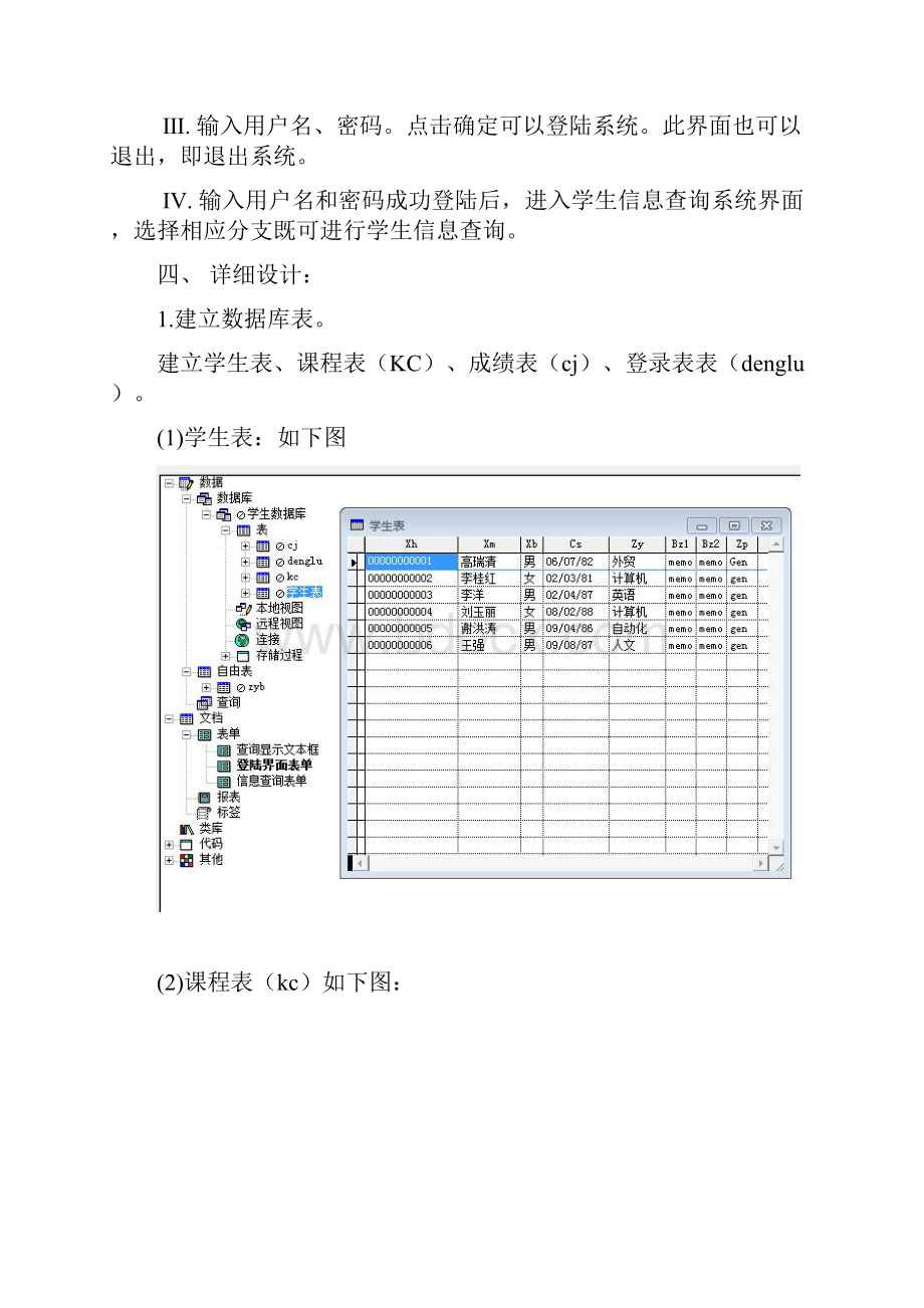 VFP数据库毕业设计.docx_第3页