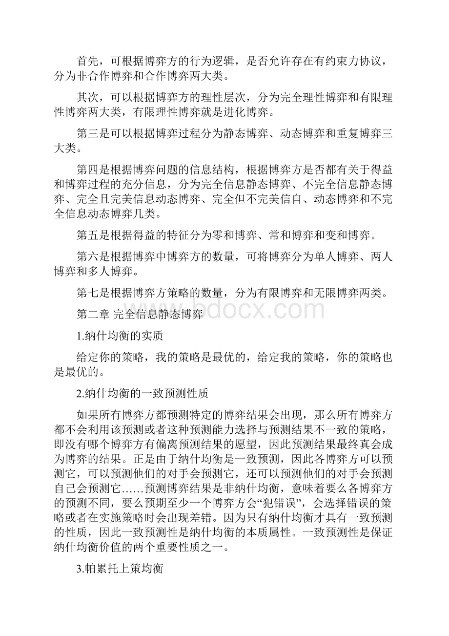 《经济博弈论》期末考试复习资料.docx_第3页