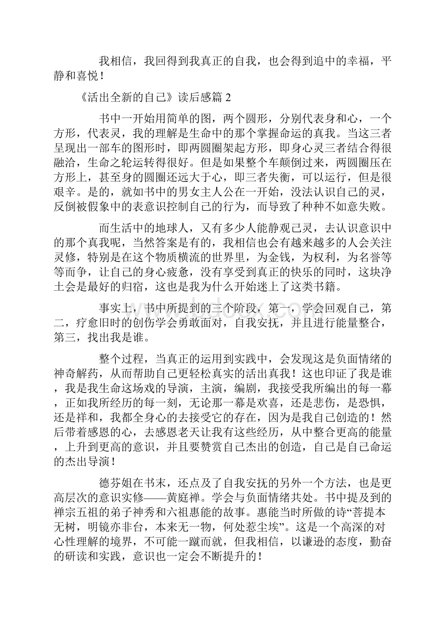 《活出全新的自己》读后感精选9篇.docx_第2页