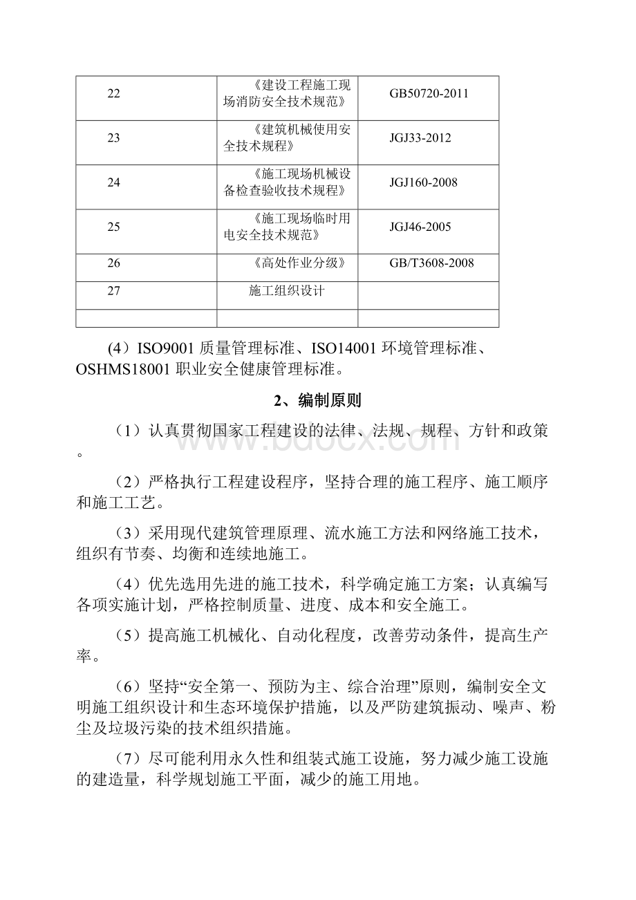 二次快拆架施工方案模板快拆架施工方案.docx_第3页