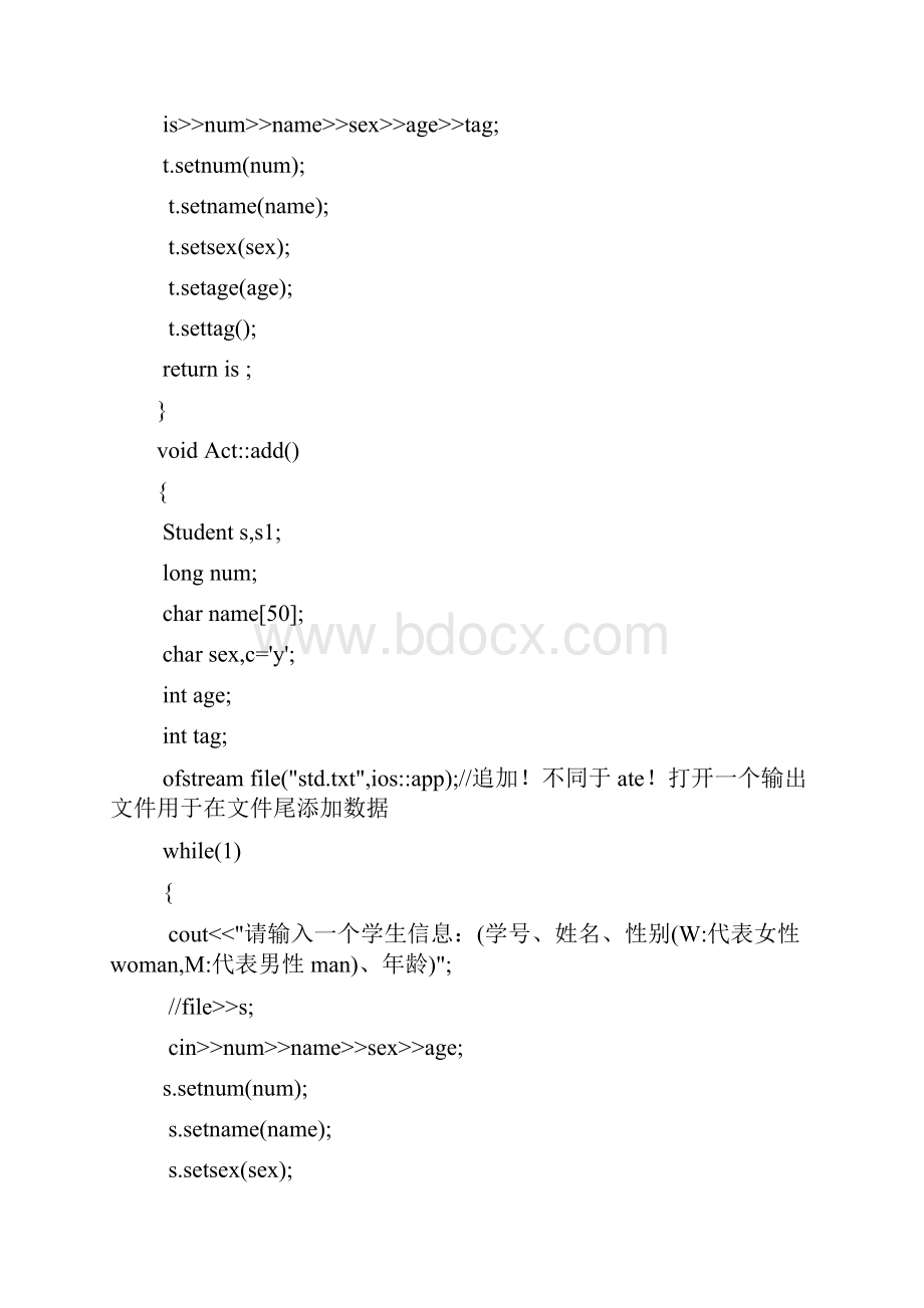 学生信息管理系统.docx_第3页