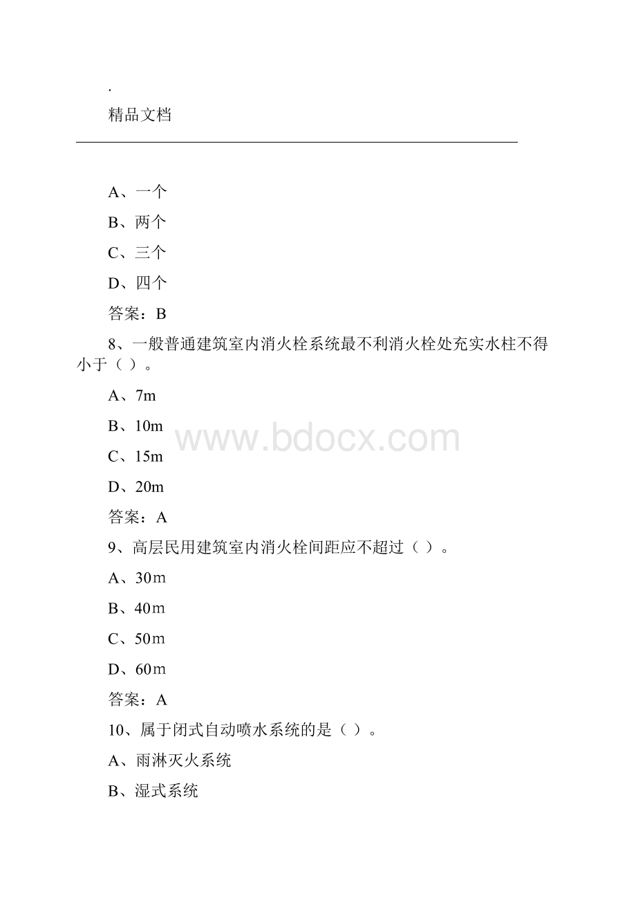 中级固定消防设施操作员理论试题一.docx_第3页