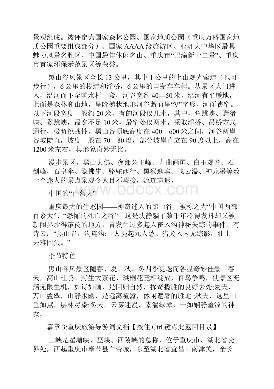 重庆旅游导游词文档6篇1.docx_第3页