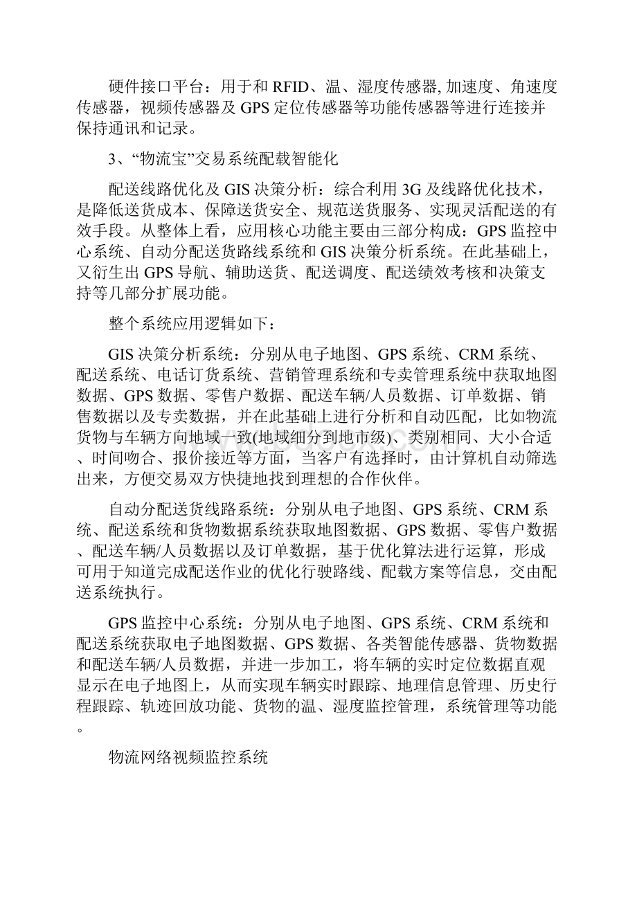 智能物流物联网公共信息平台技术方案.docx_第3页