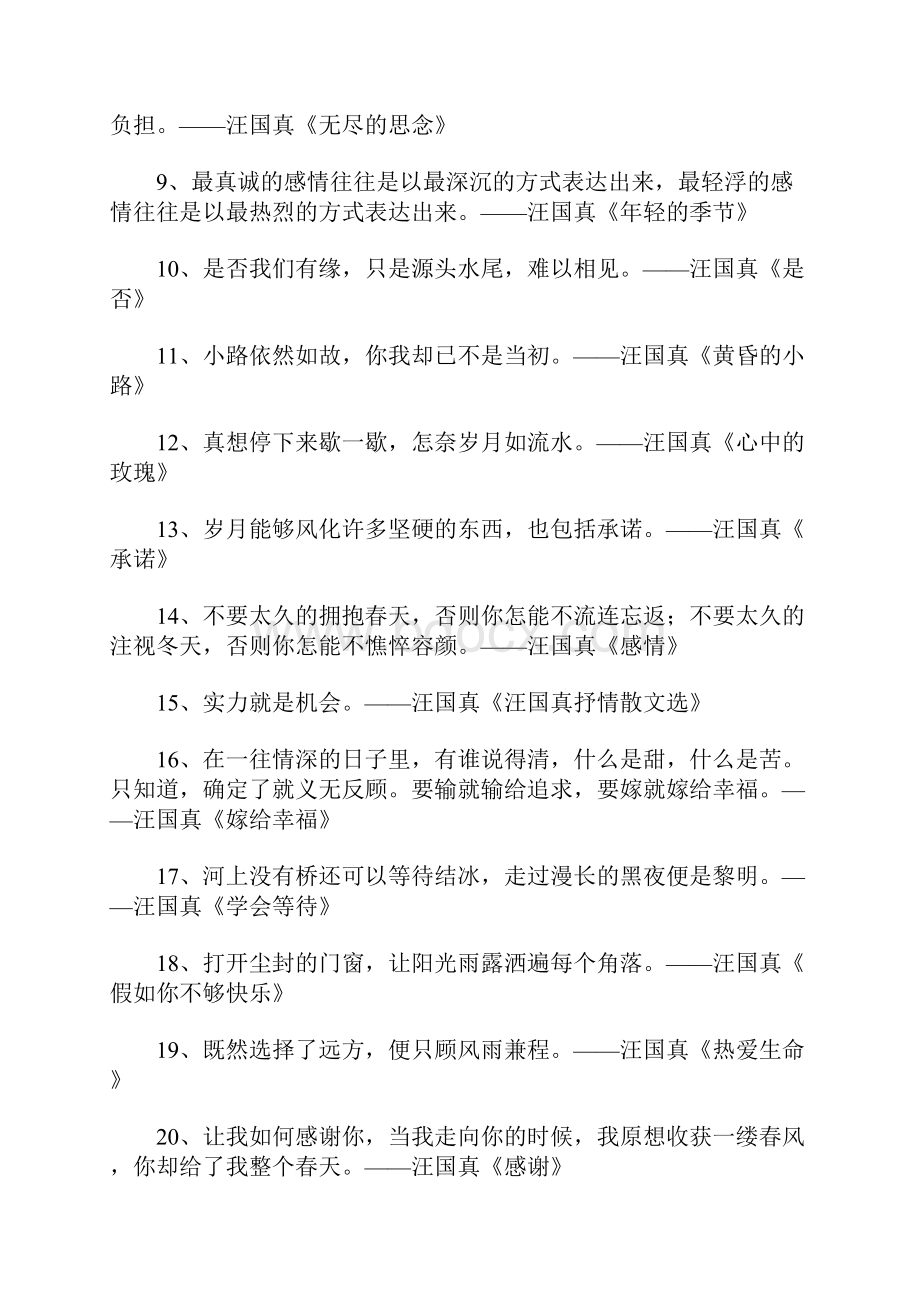 汪国真经典诗文.docx_第2页