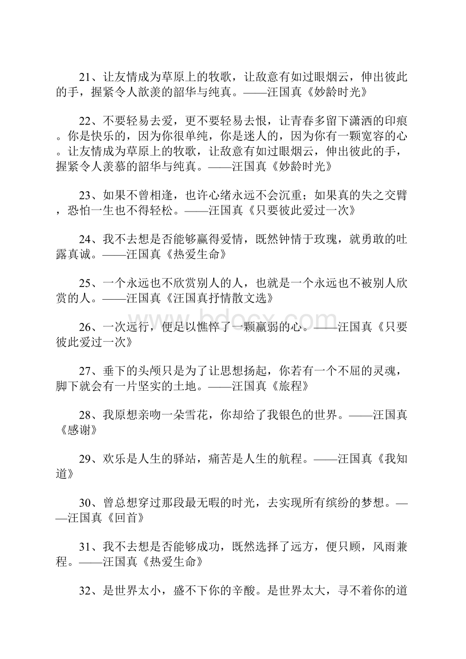 汪国真经典诗文.docx_第3页