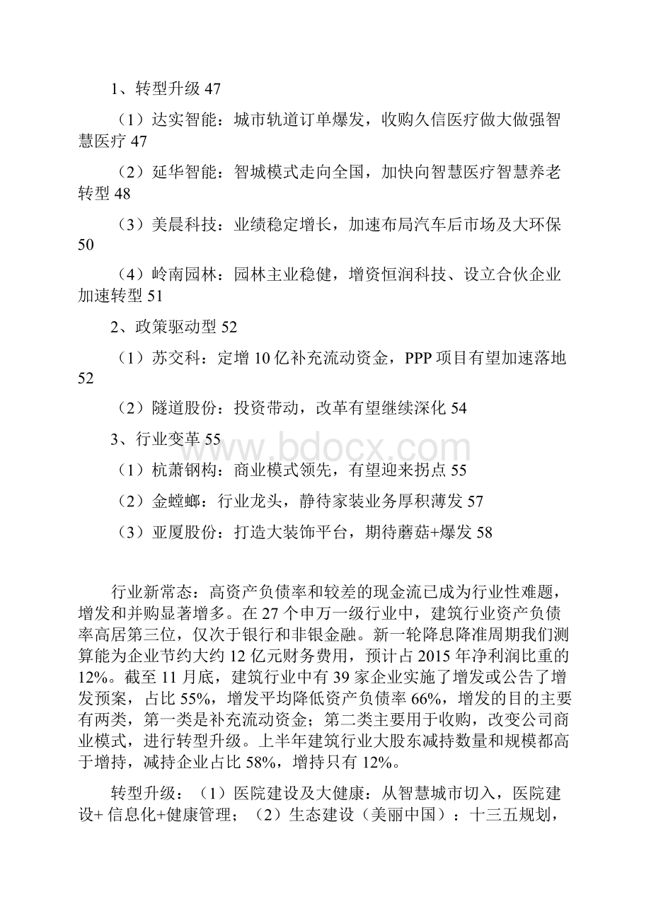 建筑工程行业分析报告精编.docx_第3页