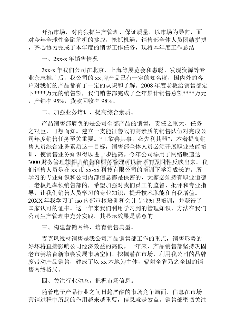 业务销售人员个人转正工作总结三篇.docx_第3页