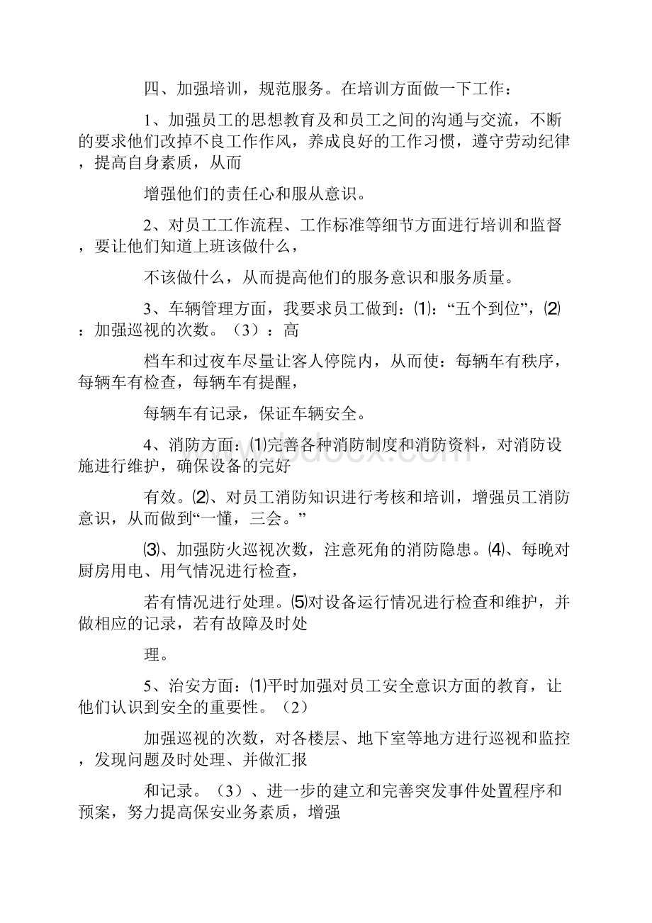 餐饮服务质量整改报告.docx_第2页