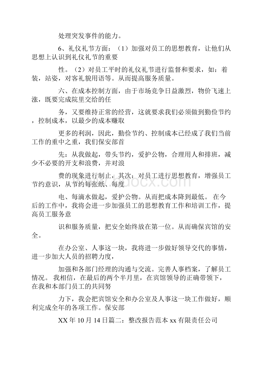 餐饮服务质量整改报告.docx_第3页